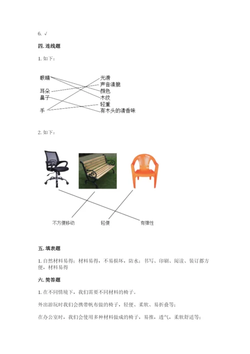 教科版科学二年级上册《期末测试卷》及答案【夺冠】.docx