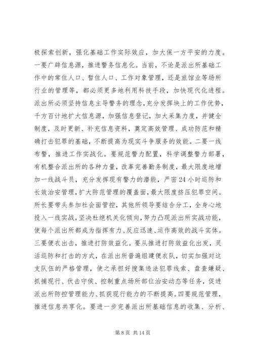 关于切实加强派出所基础工作的现实思考 (2).docx