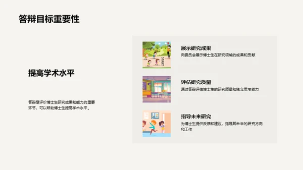 博士答辩全面解析
