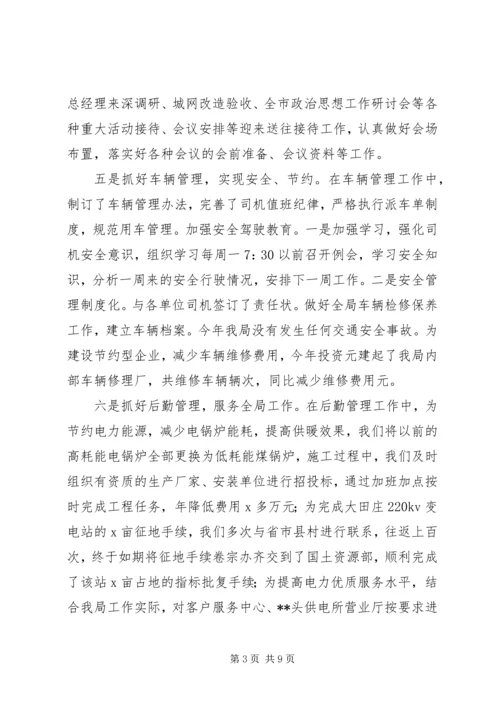 电力局办公室年终工作总结及下年度工作计划.docx