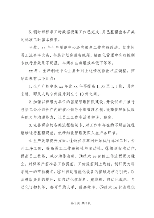 生产制造中心年工作总结与年工作规划 (3).docx