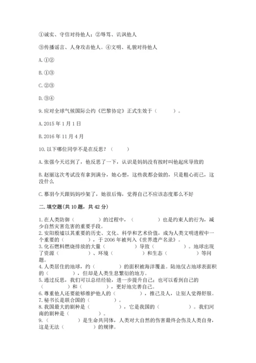 部编版六年级下册道德与法治期末达标卷【实用】.docx