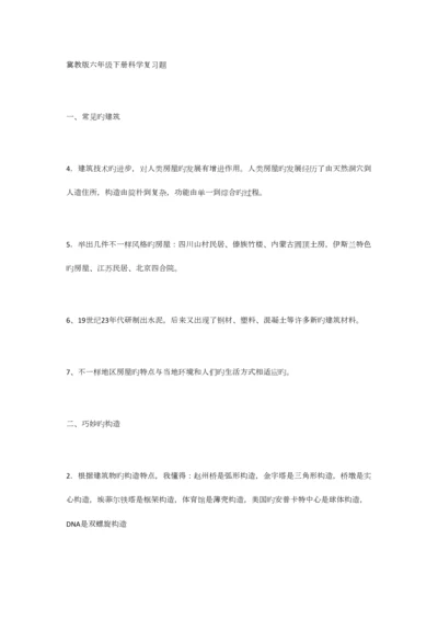 2023年六年级下册科学复习知识点.docx