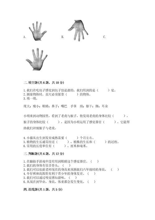 教科版科学二年级下册第2单元我们自己测试卷含答案（b卷）