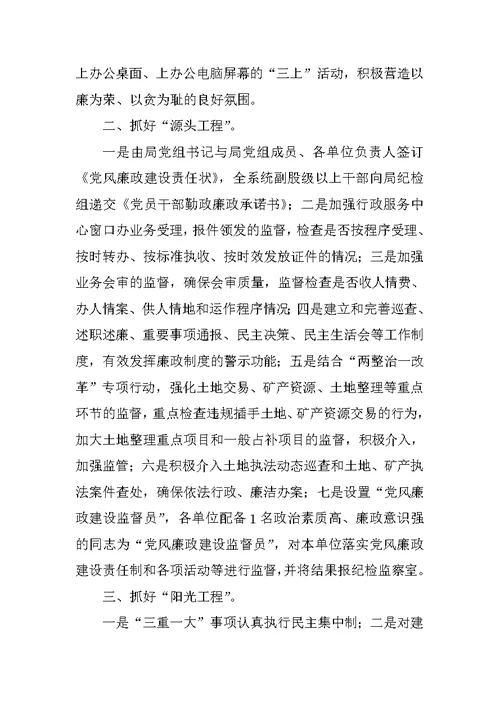 国土资源局党风廉政建设工作实施方案