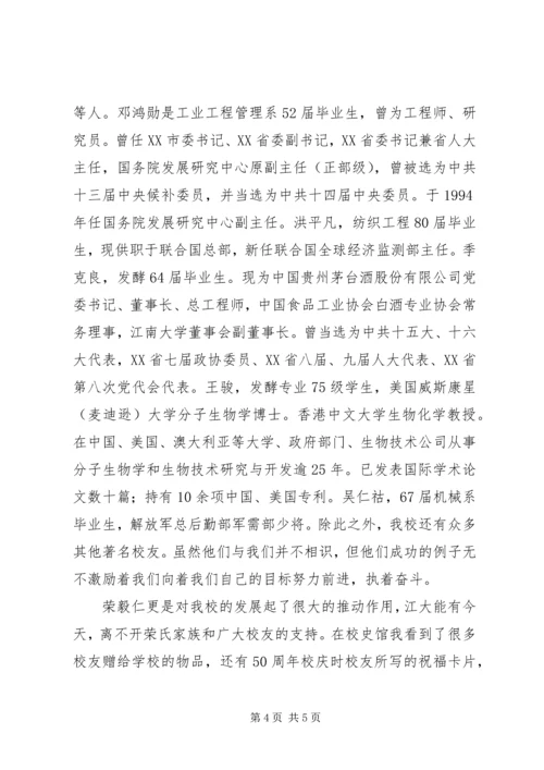 学校史馆参观感想 (3).docx