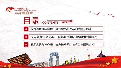 发挥党员先锋模范作用党政党建党课ppt