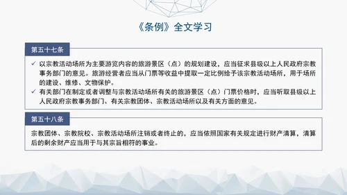 2024年新疆维吾尔自治区宗教事务管理条例PPT课件