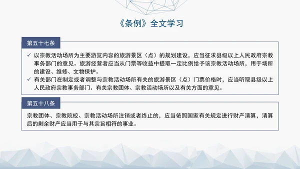 2024年新疆维吾尔自治区宗教事务管理条例PPT课件