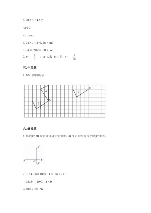 北师大版六年级下册数学期末测试卷（真题汇编）.docx