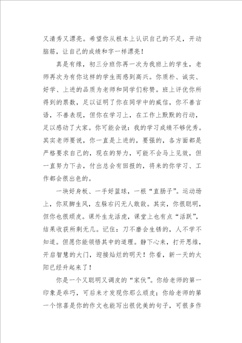 高三毕业班主任的鉴定评语