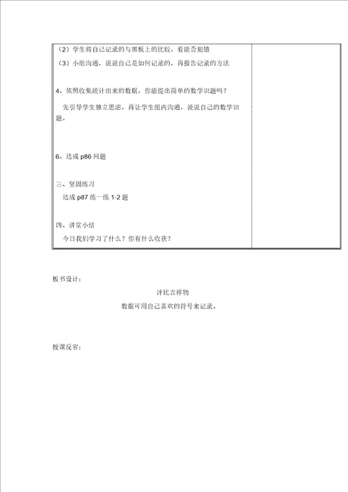 北师大版小学数学二年级下册8调查与记录word教案20220105024514