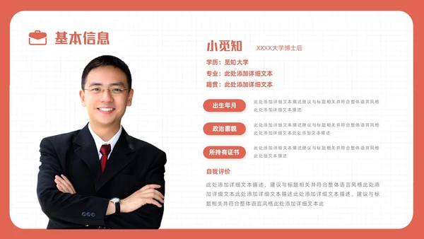 简约手绘插画风个人简历求职简历实用岗位竞聘求职竞聘个人
