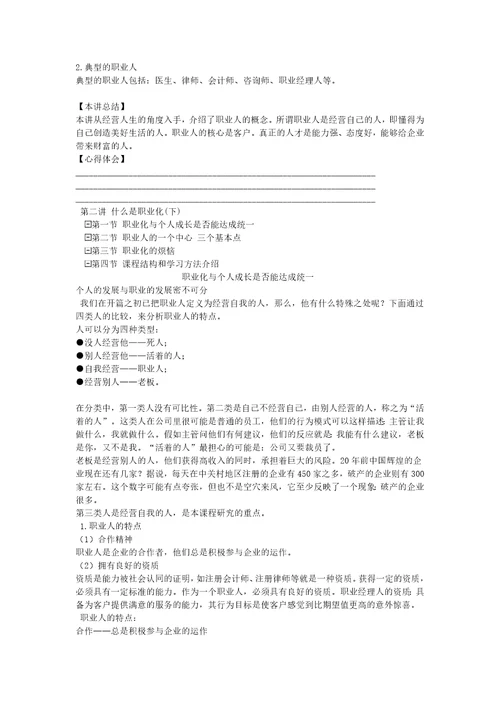 现代企业员工职业化训练方案document229页