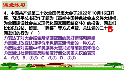 【新课标】8.2共圆中国梦 课件（28张ppt)【2023年秋新教材】