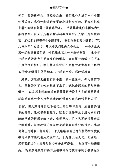 团体心理辅导报告.docx