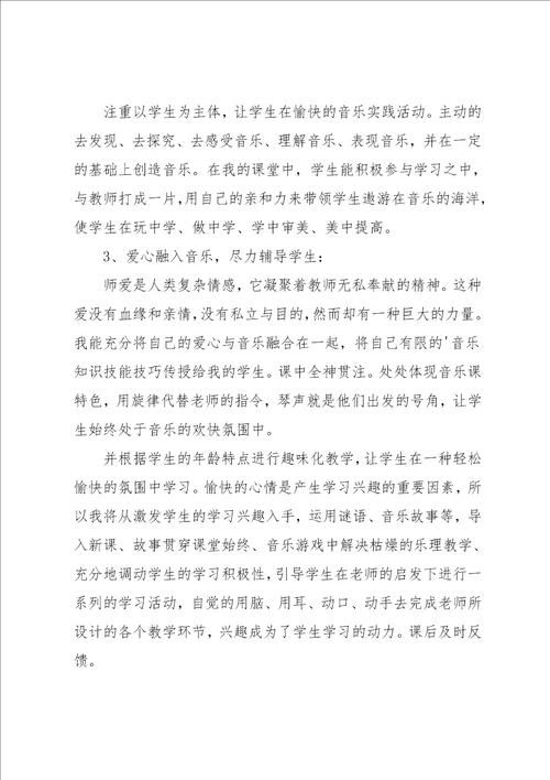 音乐教师述职报告精选3篇