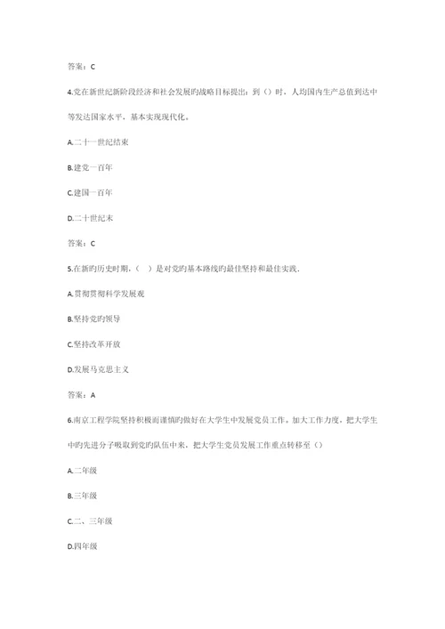 2023年党课模拟考试试卷.docx