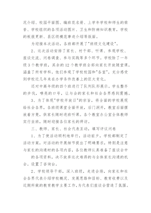 学校开放日活动总结.docx