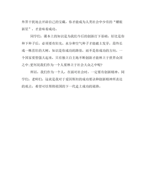 创新作文范文