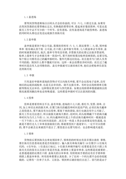 浅谈对报关行外勤工作的认识等-大学生毕业设计论文范文.docx
