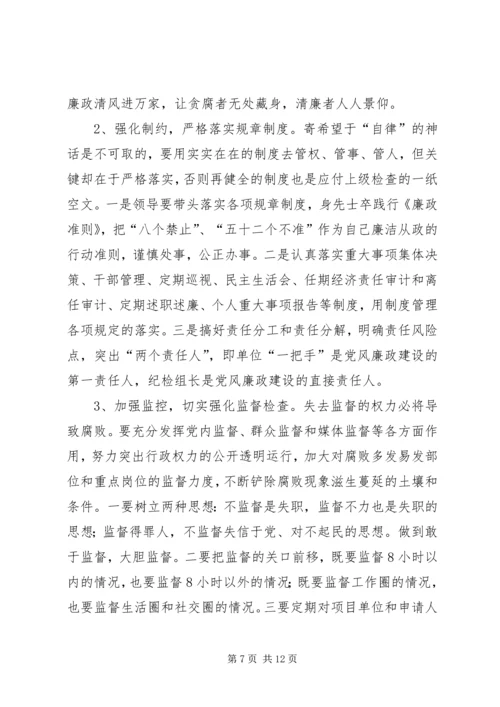 篇一：关于党风廉政建设的几点思考.docx