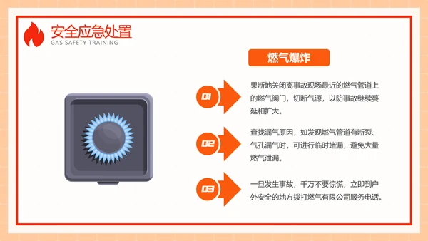 家用天燃气安全知识使用培训ppt模板