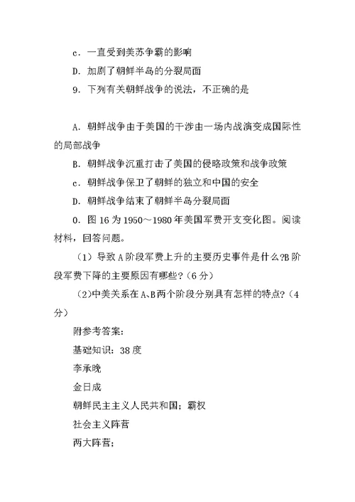 烽火连绵的局部战争学案