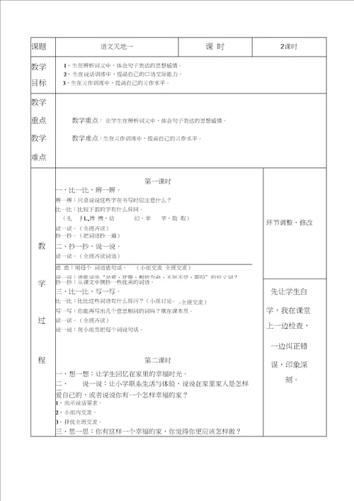 三年级下册语文教学设计何艳