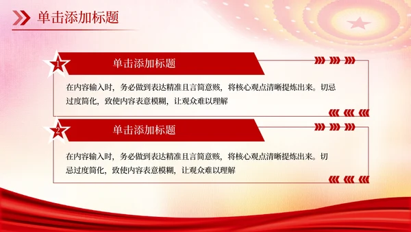 红色党政风青春心向党奋斗新时代PPT模板