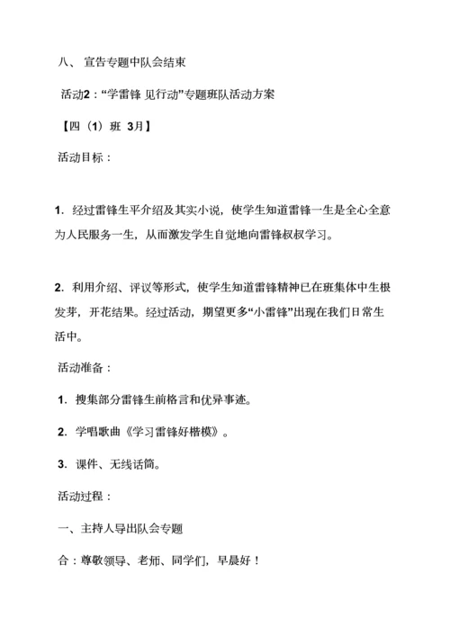 小学班级主题活动专项方案.docx
