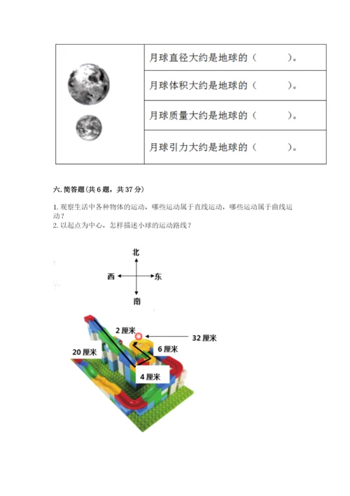 教科版三年级下册科学期末测试卷【原创题】.docx