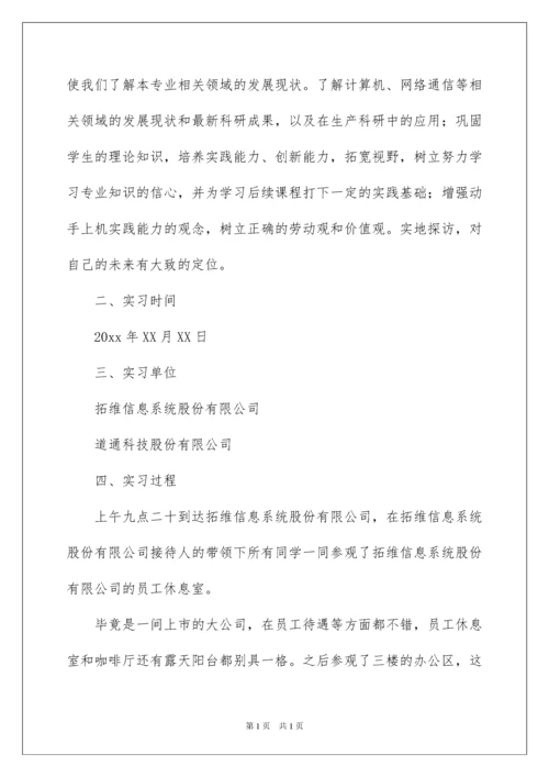 2022计算机专业实习报告合集15篇.docx