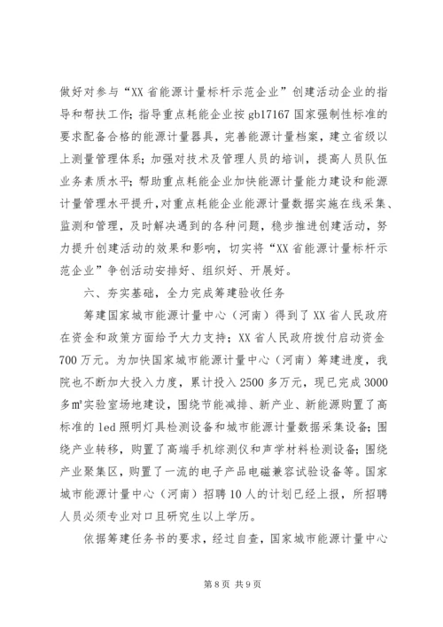 国家中心建设工作汇报 (2).docx