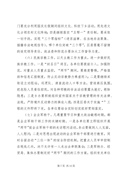 国庆中秋期间稳定工作调度会讲话 (2).docx