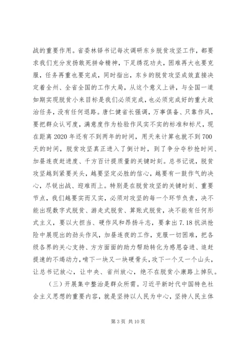 在全县深入开展作风建设年集中整治形式主义官僚主义动员会上的讲话.docx