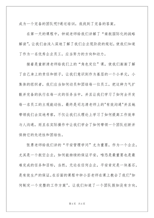 2022优秀班组长培训心得体会.docx