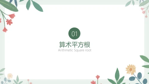 19.1平方根