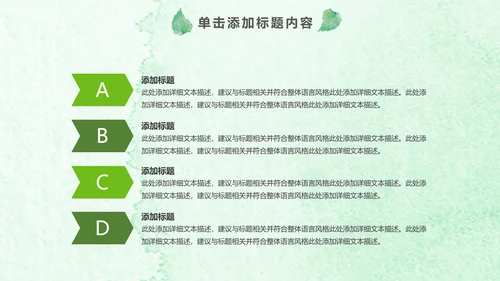 绿色环保低碳植树林业绿化动态ppt模板