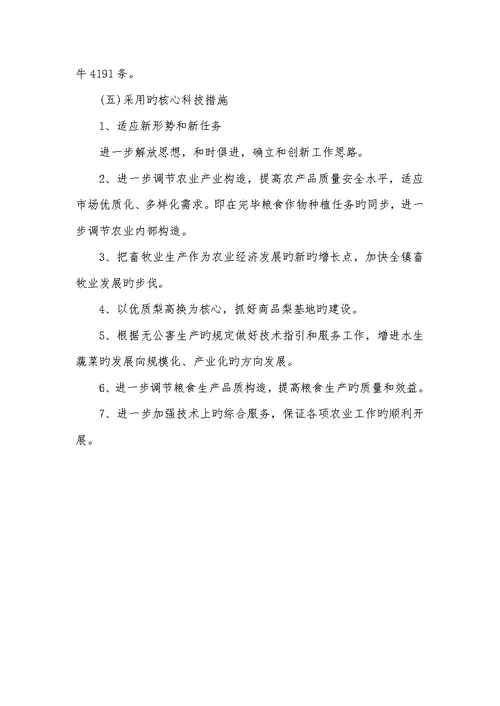 2022年乡镇农业技术综合服务站的工作总结-乡镇农业技术综合服务站