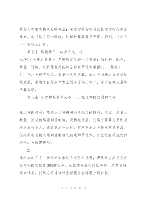 简单工程材料运输合同范本.docx