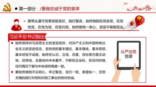 2020党员干部作风纪律建设党建党政党课
