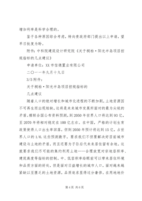 变更容积率的申请 (5).docx