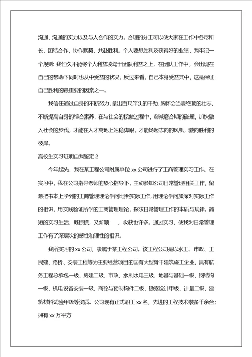 大学生实习证明自我鉴定