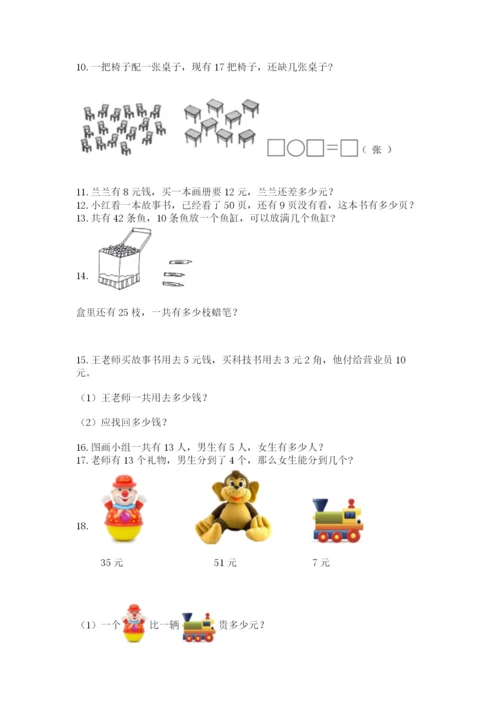 一年级下册数学解决问题100道【培优a卷】.docx