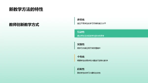 探索新教学法