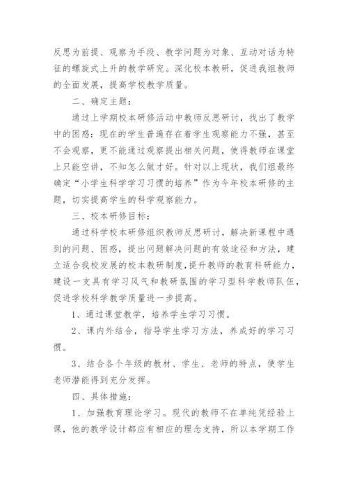 小学科学老师个人研修计划.docx