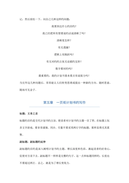 一纸的商业计划.docx