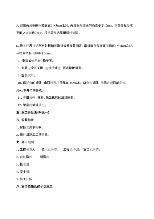 溜井振动放矿机安装施工方案