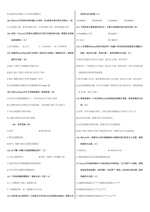 2023年全国计算机等级考试二级MSOffice选择题.docx